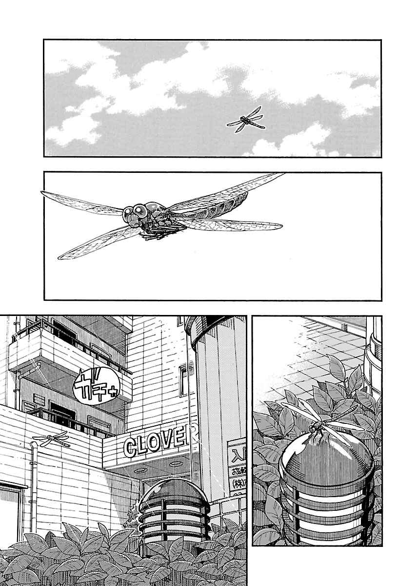 Oku-san Chapter 91 - Page 5