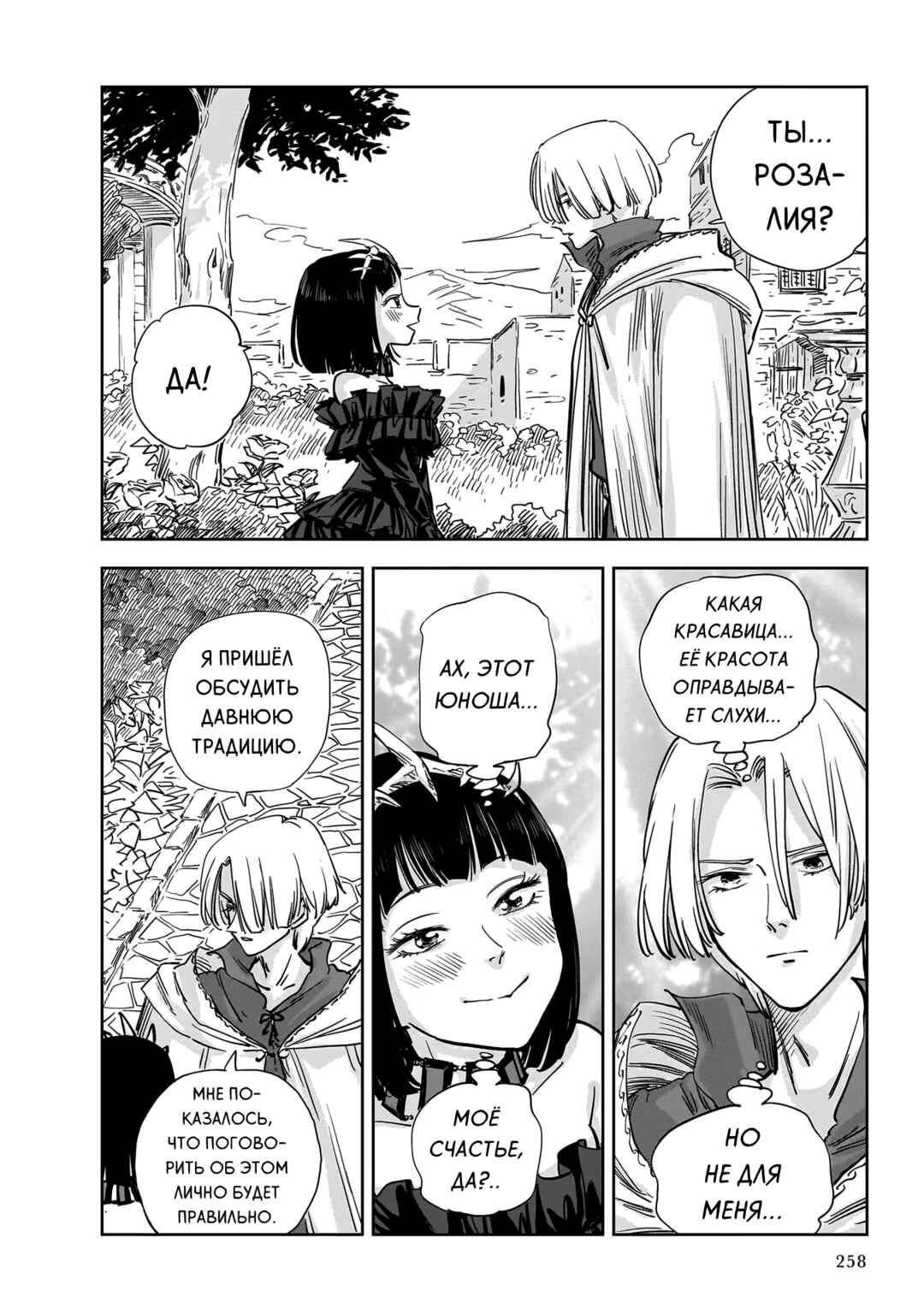 Mega Rosalia Chapter 12 - Page 10