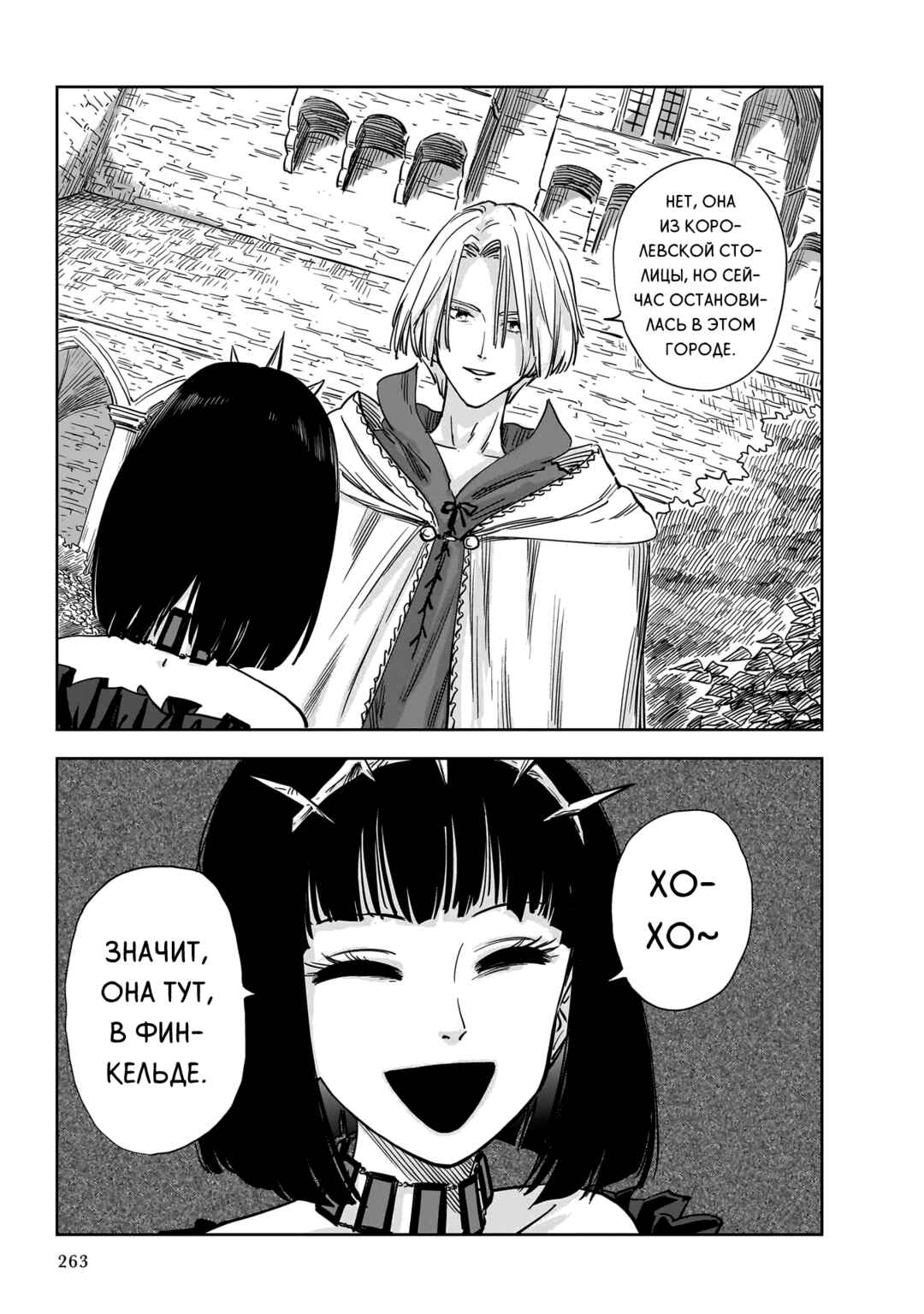 Mega Rosalia Chapter 12 - Page 15