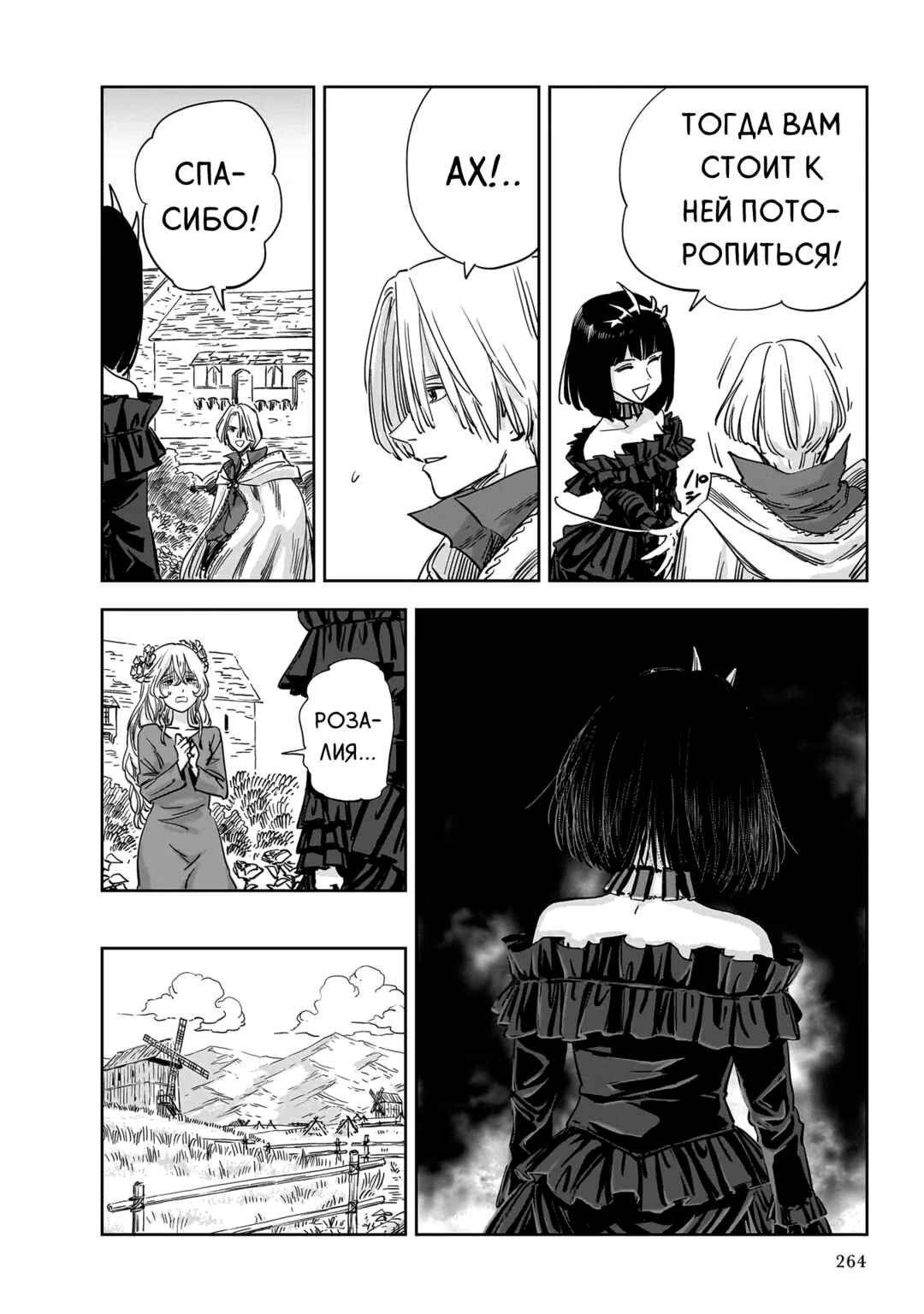 Mega Rosalia Chapter 12 - Page 16