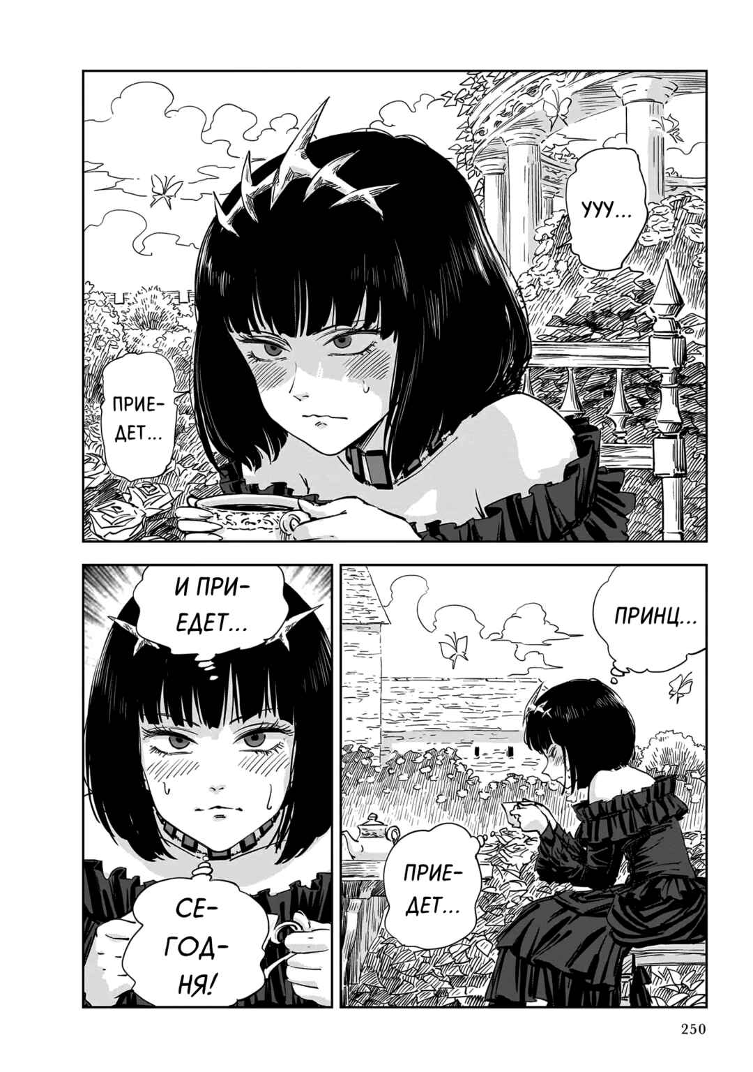 Mega Rosalia Chapter 12 - Page 2