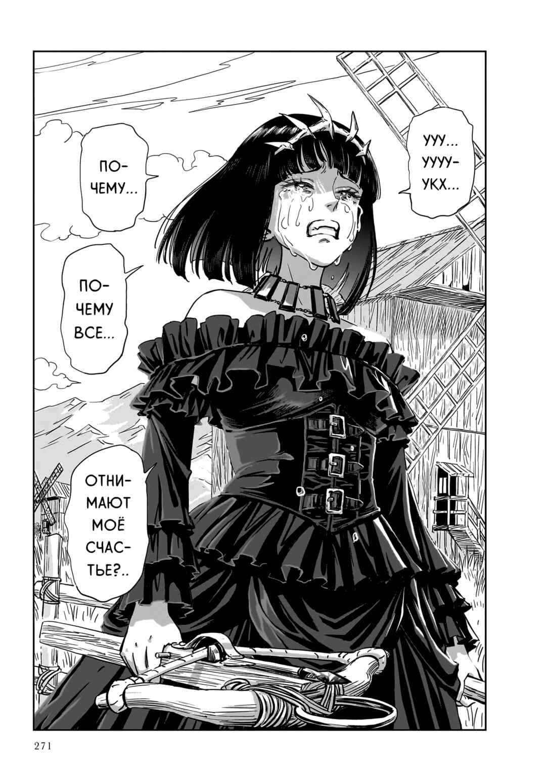 Mega Rosalia Chapter 12 - Page 23