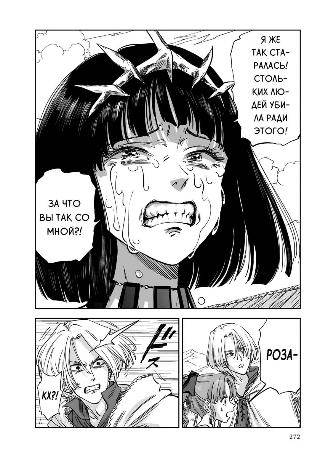 Mega Rosalia Chapter 12 - Page 24