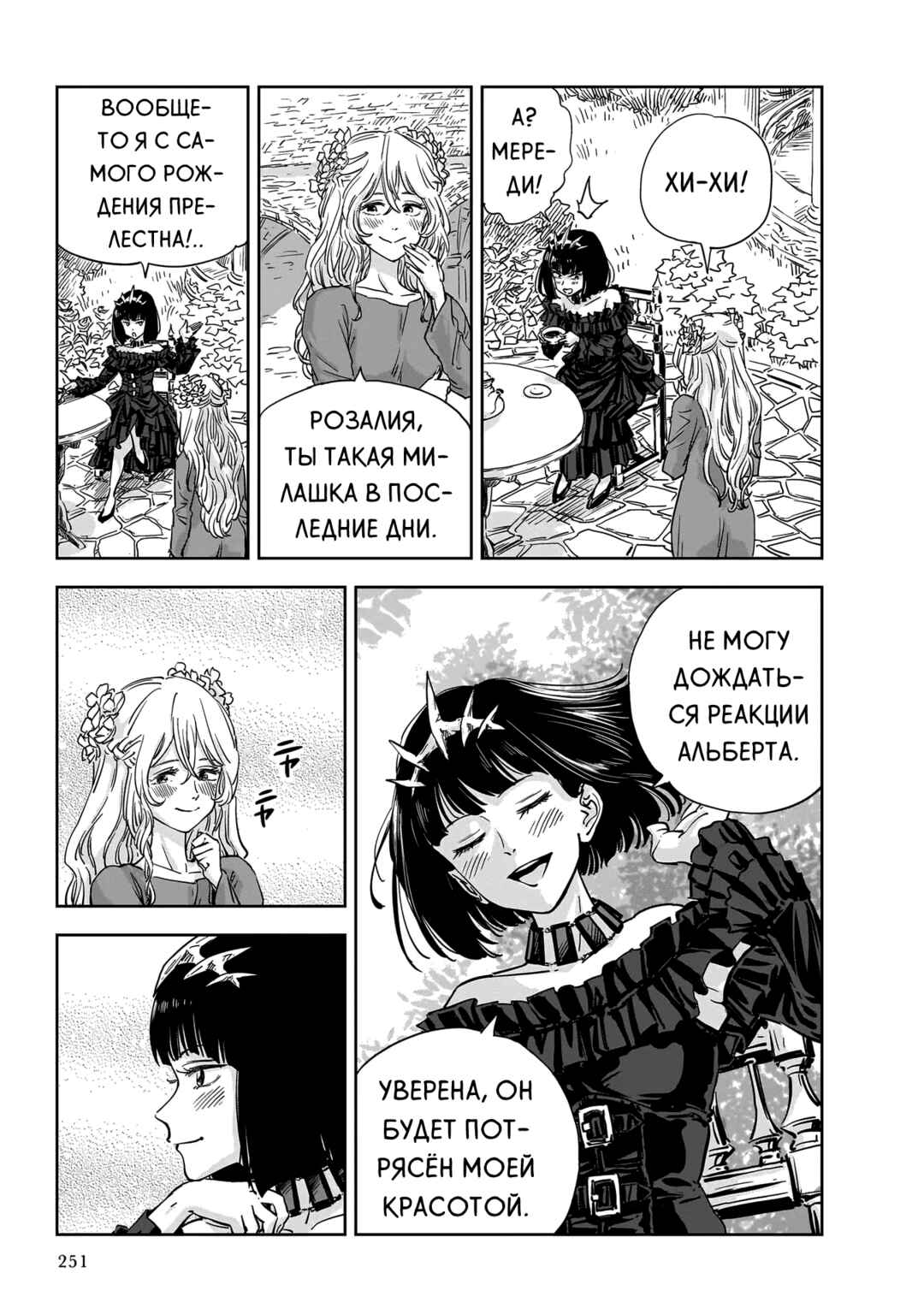 Mega Rosalia Chapter 12 - Page 3