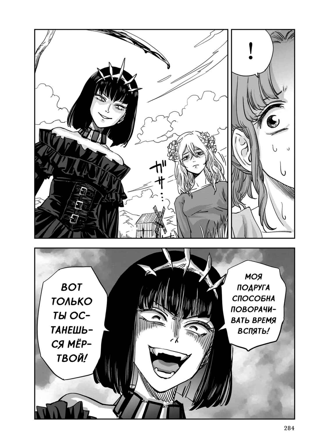 Mega Rosalia Chapter 12 - Page 35