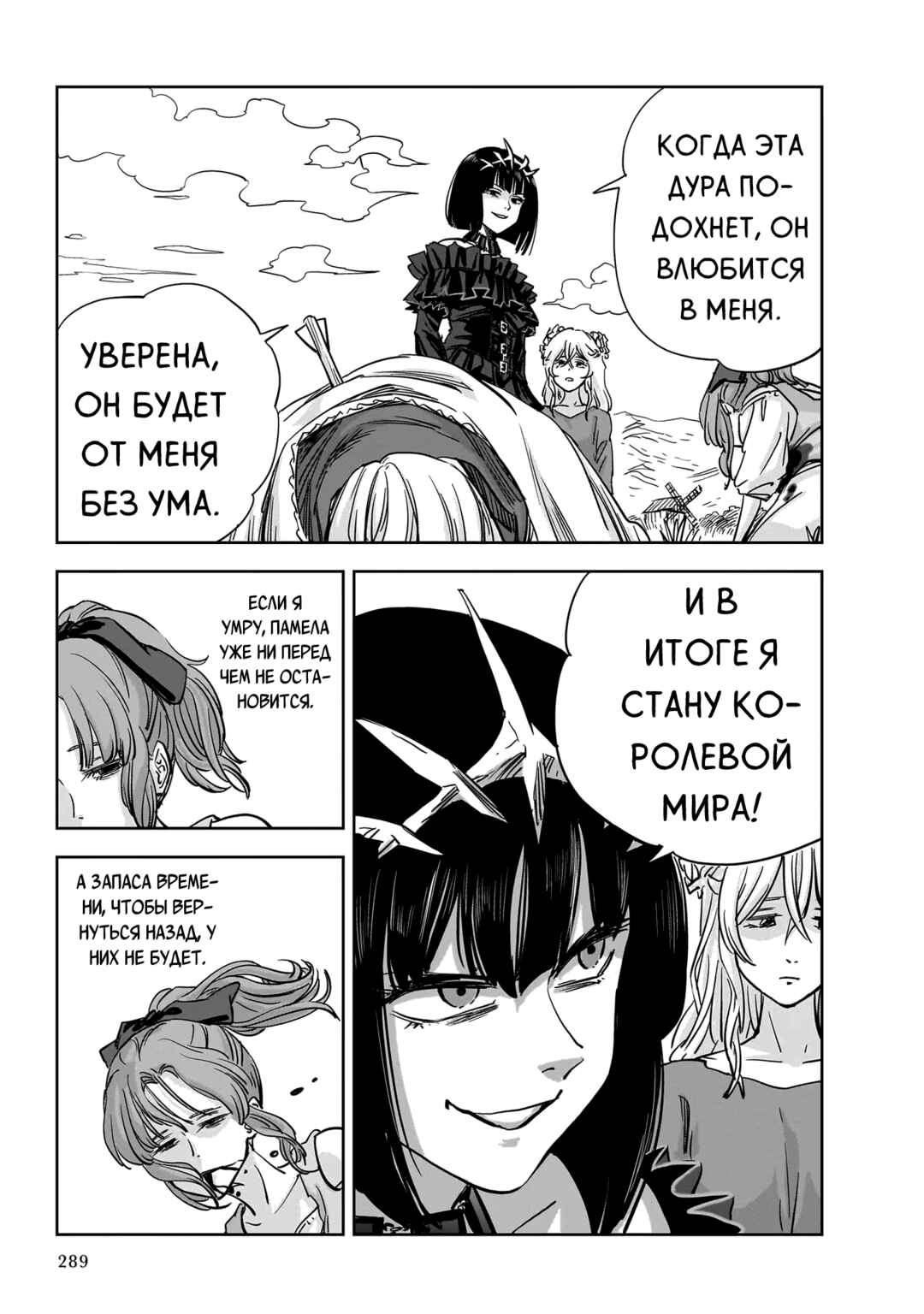 Mega Rosalia Chapter 12 - Page 40