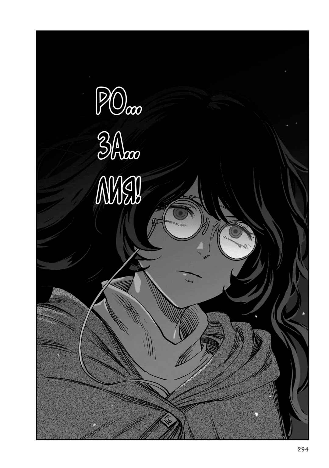 Mega Rosalia Chapter 12 - Page 45