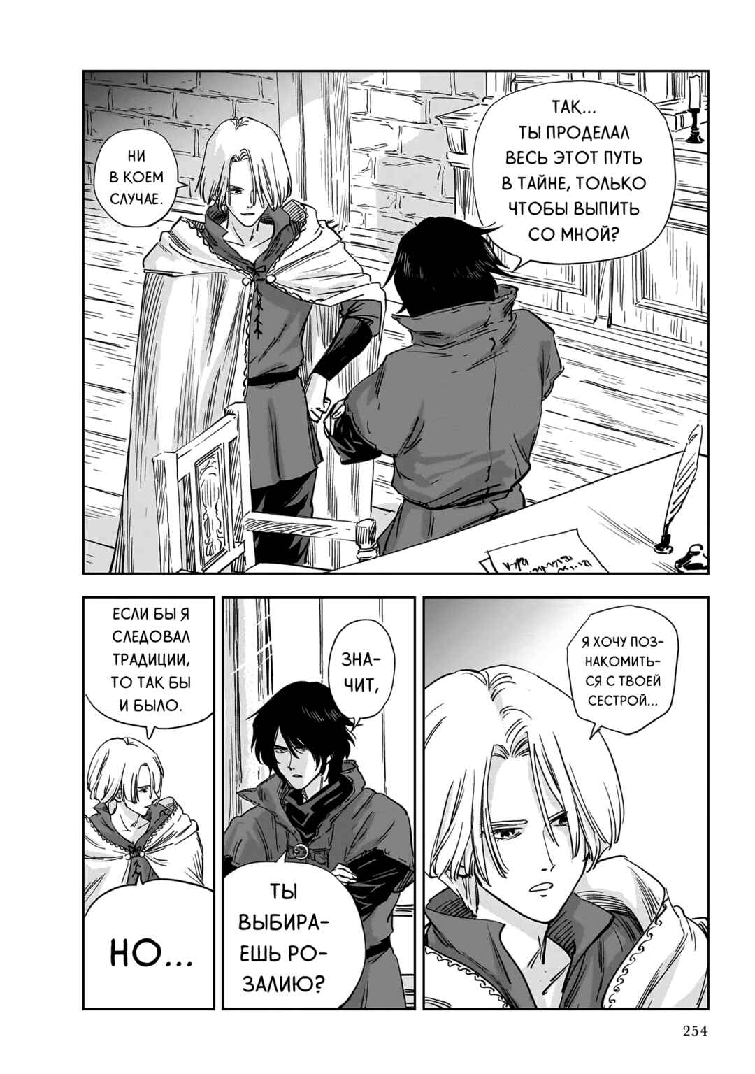 Mega Rosalia Chapter 12 - Page 6