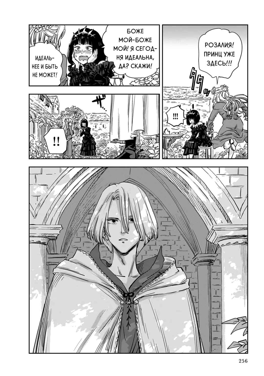 Mega Rosalia Chapter 12 - Page 8