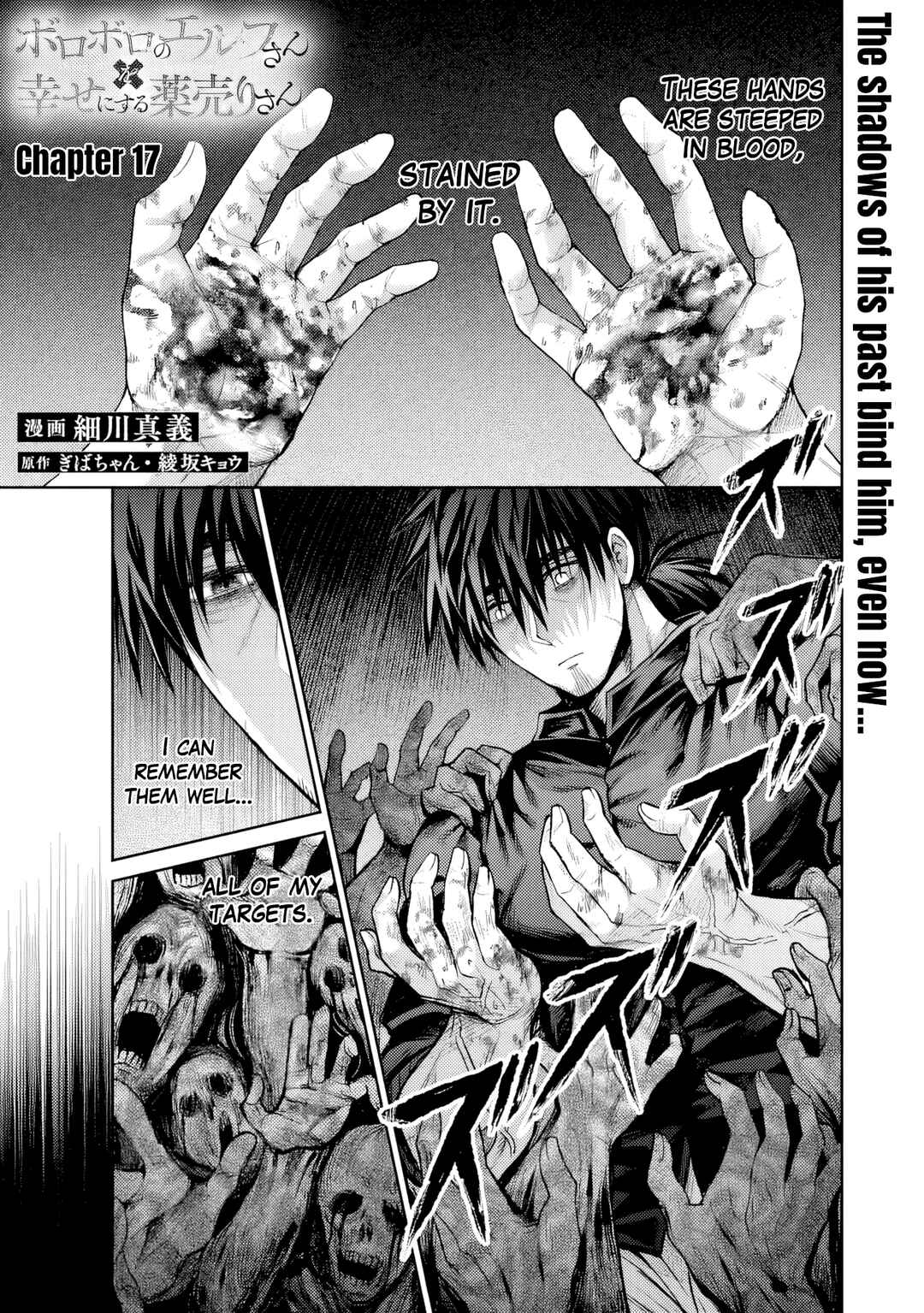 Boroboro no Elf-san wo Shiawase ni Suru Kusuriuri-san Chapter 17 - Page 2