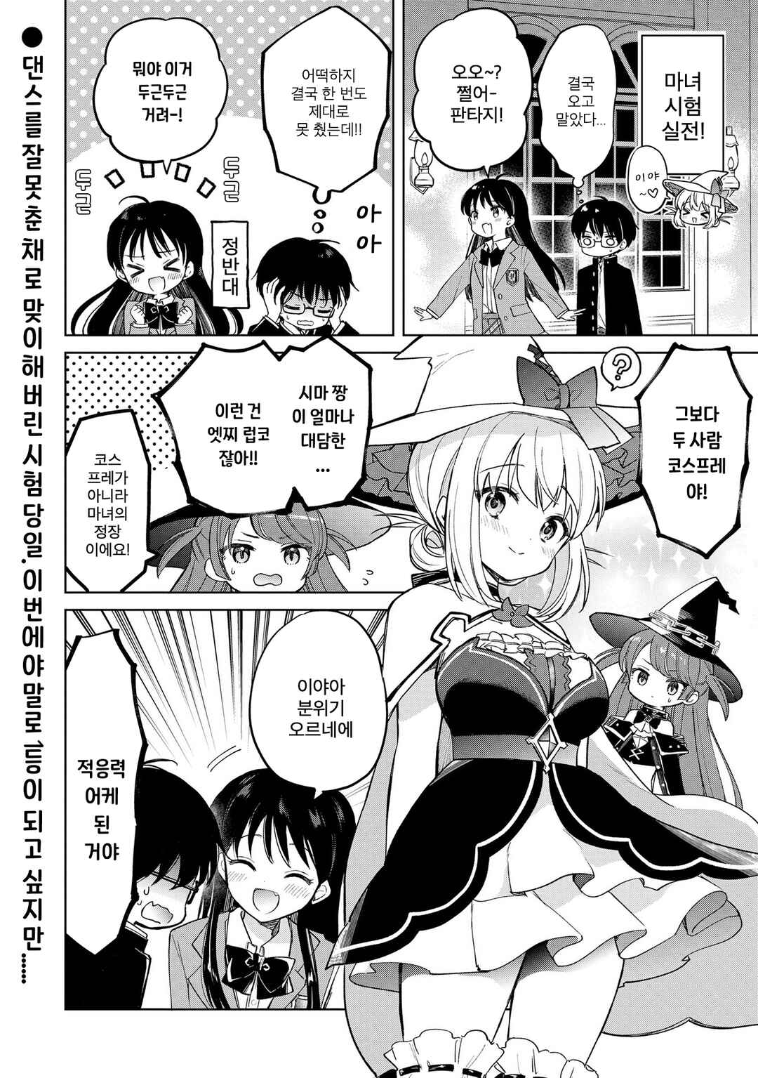 Majo wa Mangetsu ni Saku Chapter 15.1 - Page 2