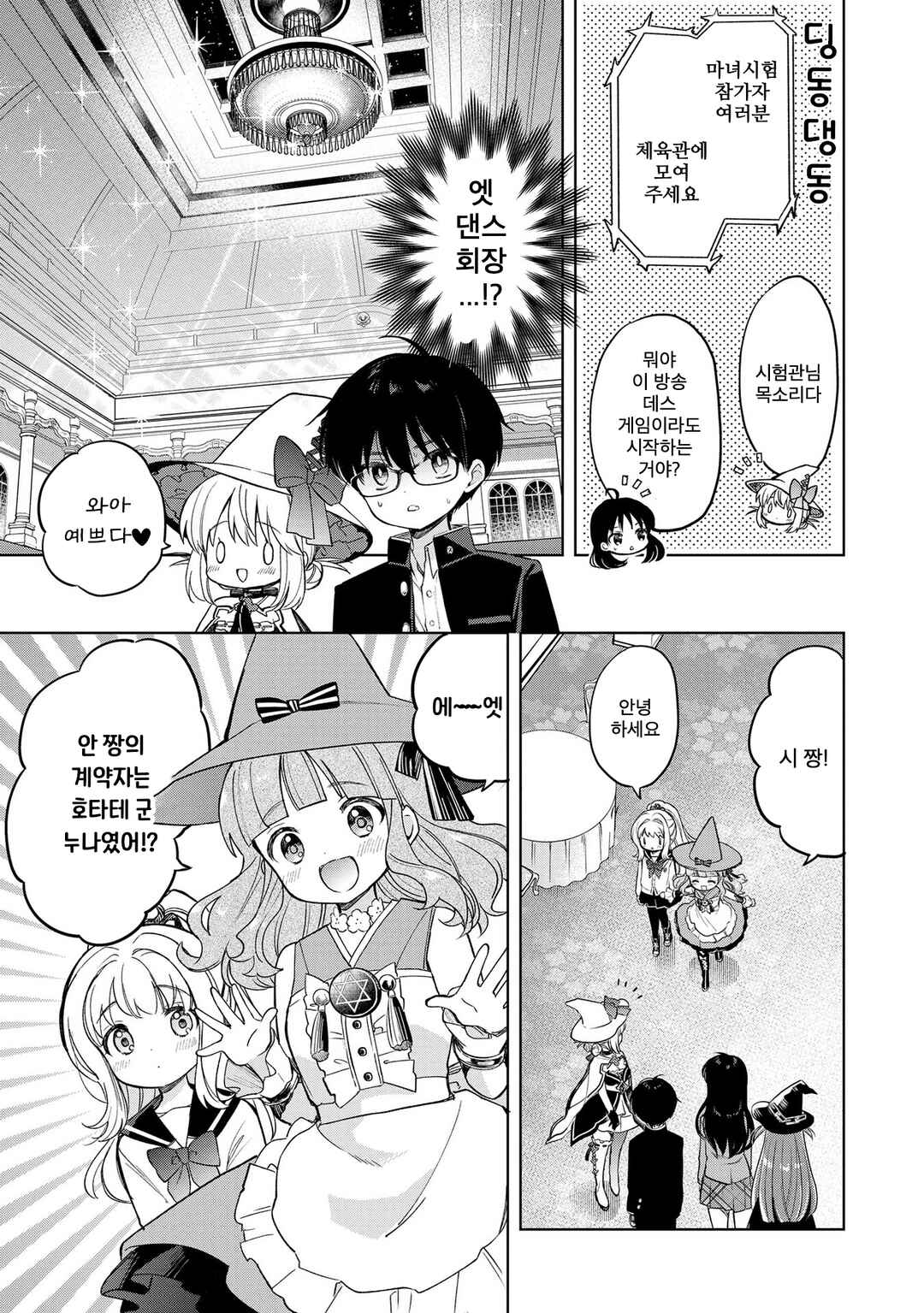 Majo wa Mangetsu ni Saku Chapter 15.1 - Page 3