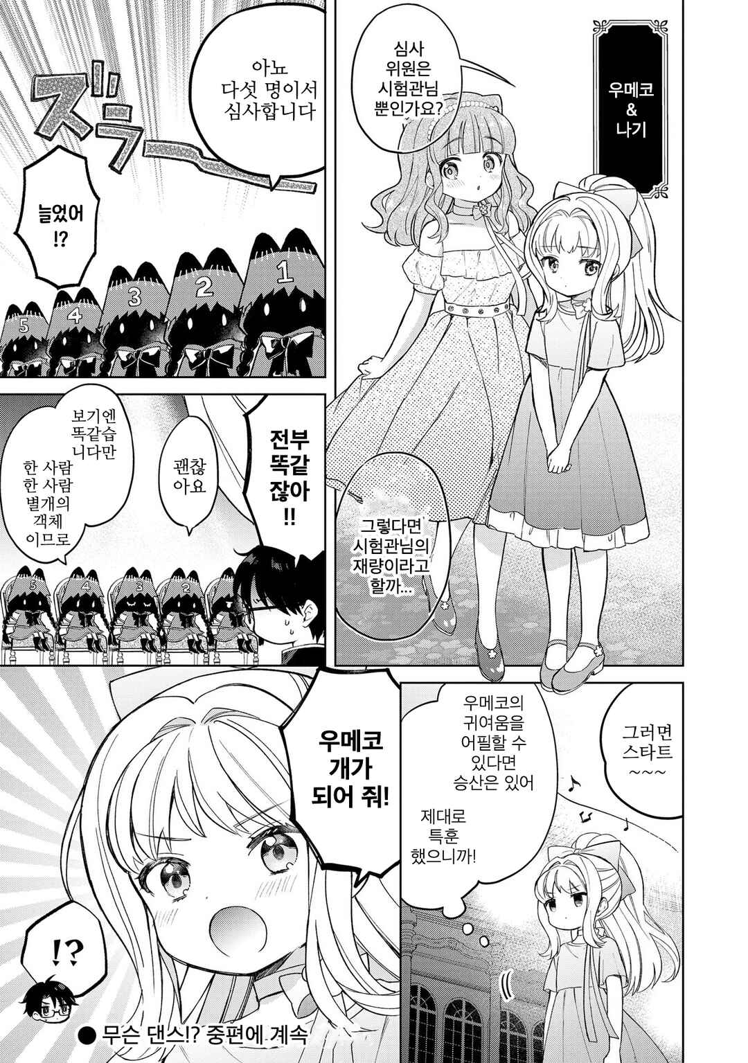 Majo wa Mangetsu ni Saku Chapter 15.1 - Page 9
