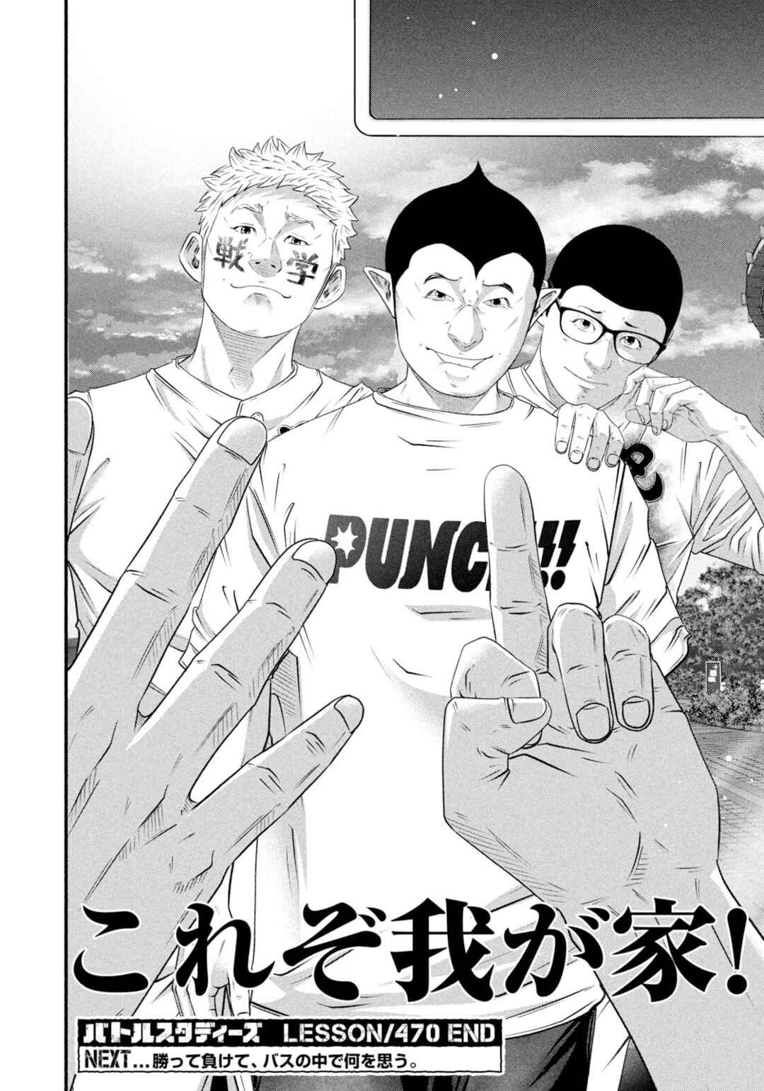 Battle Studies Chapter 470 - Page 17