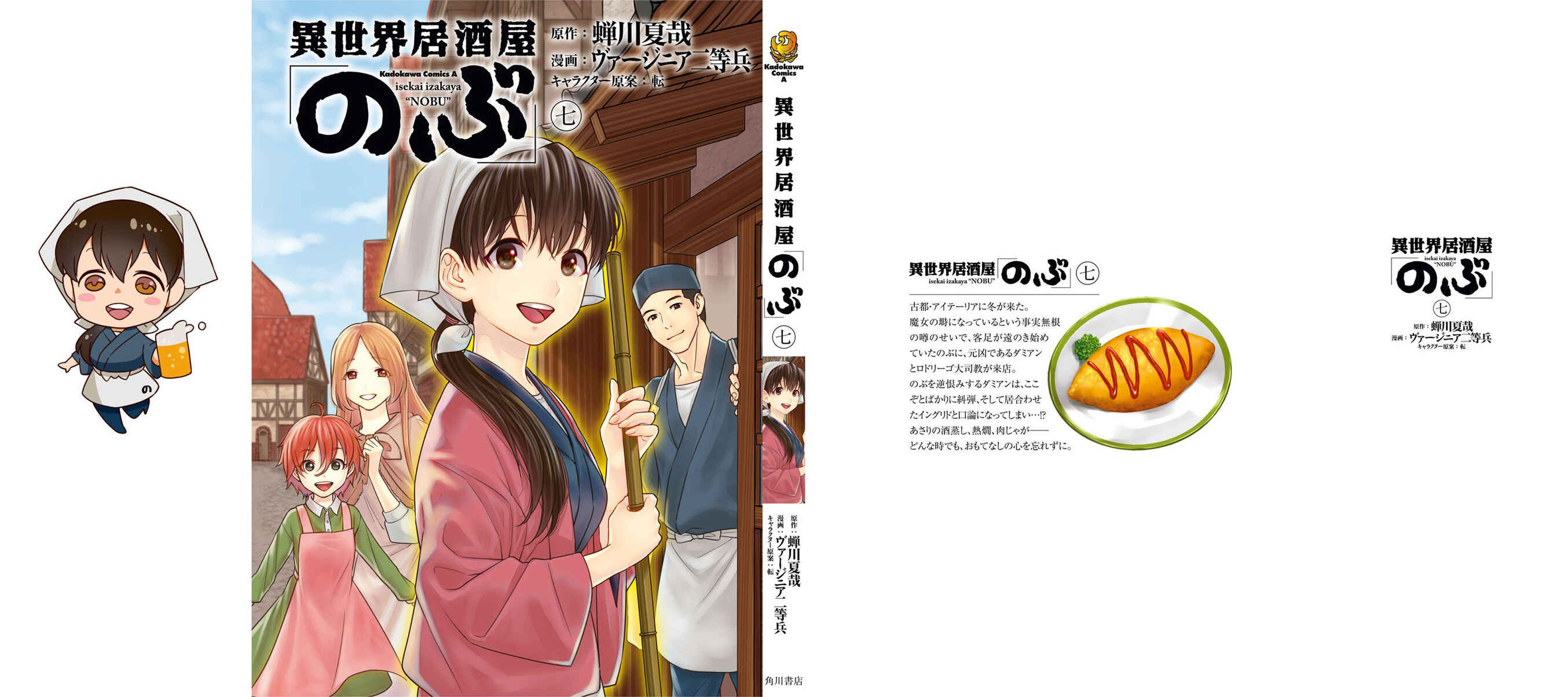 Isekai Izakaya "Nobu" Chapter 44 - Page 36