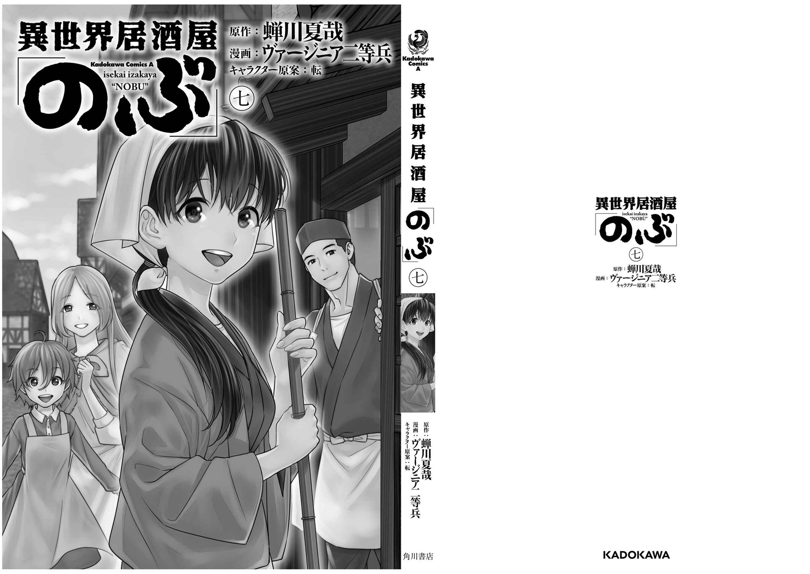 Isekai Izakaya "Nobu" Chapter 44 - Page 37