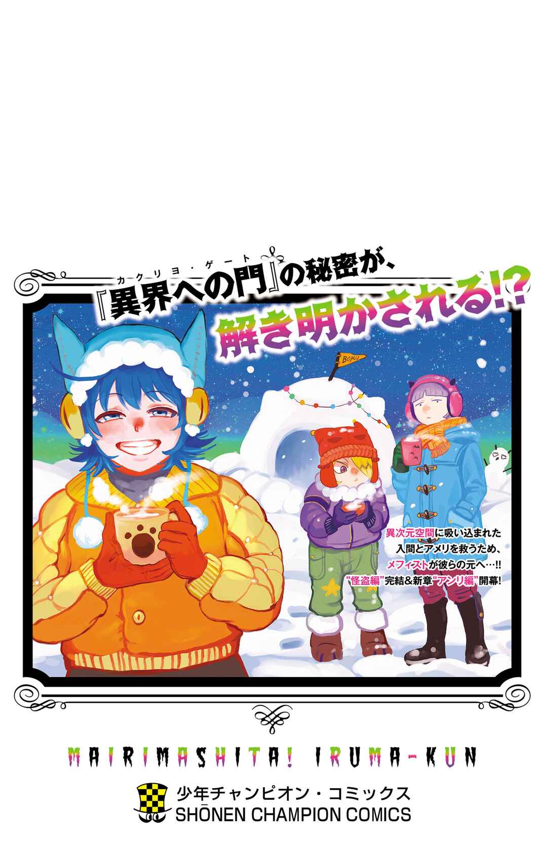 Mairimashita! Iruma-kun Chapter 429.5 - Page 10