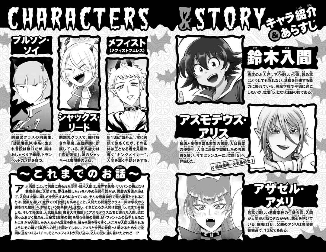 Mairimashita! Iruma-kun Chapter 429.5 - Page 4