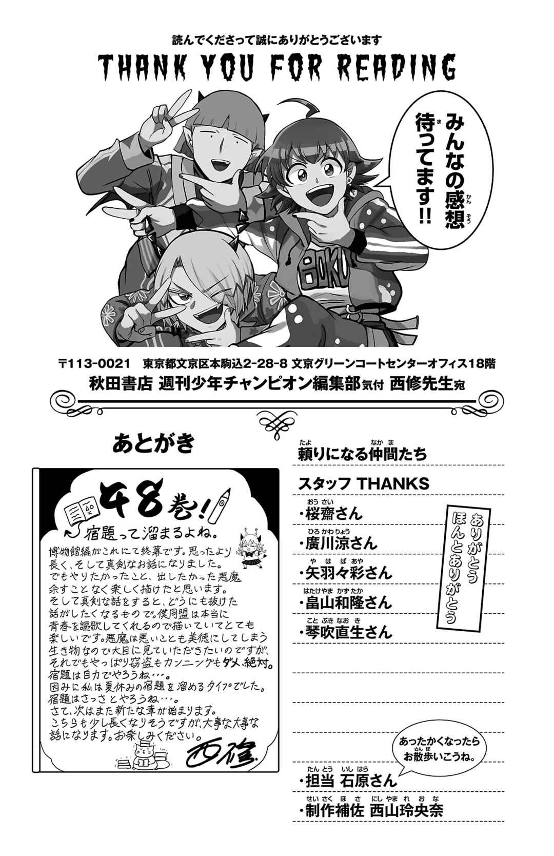 Mairimashita! Iruma-kun Chapter 429.5 - Page 6