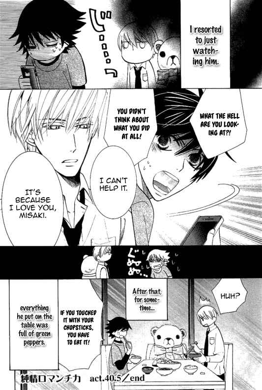 Junjou Romantica Chapter 72.5 - Page 5