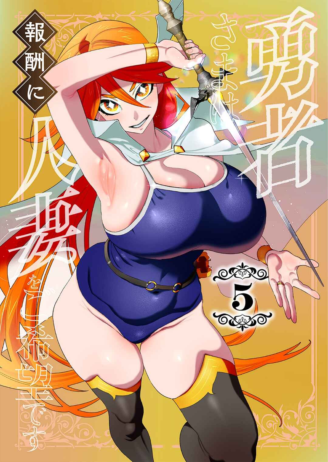 Yuusha-sama wa Houshuu ni Hitozuma wo Gokibou desu Chapter 19 - Page 3