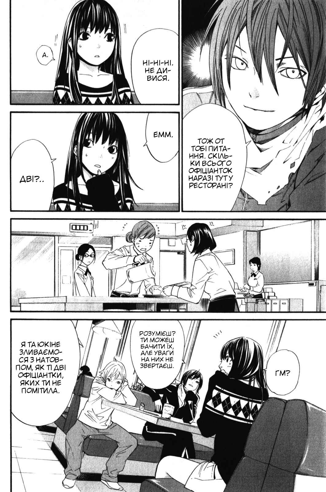 Noragami Chapter 4 - Page 11