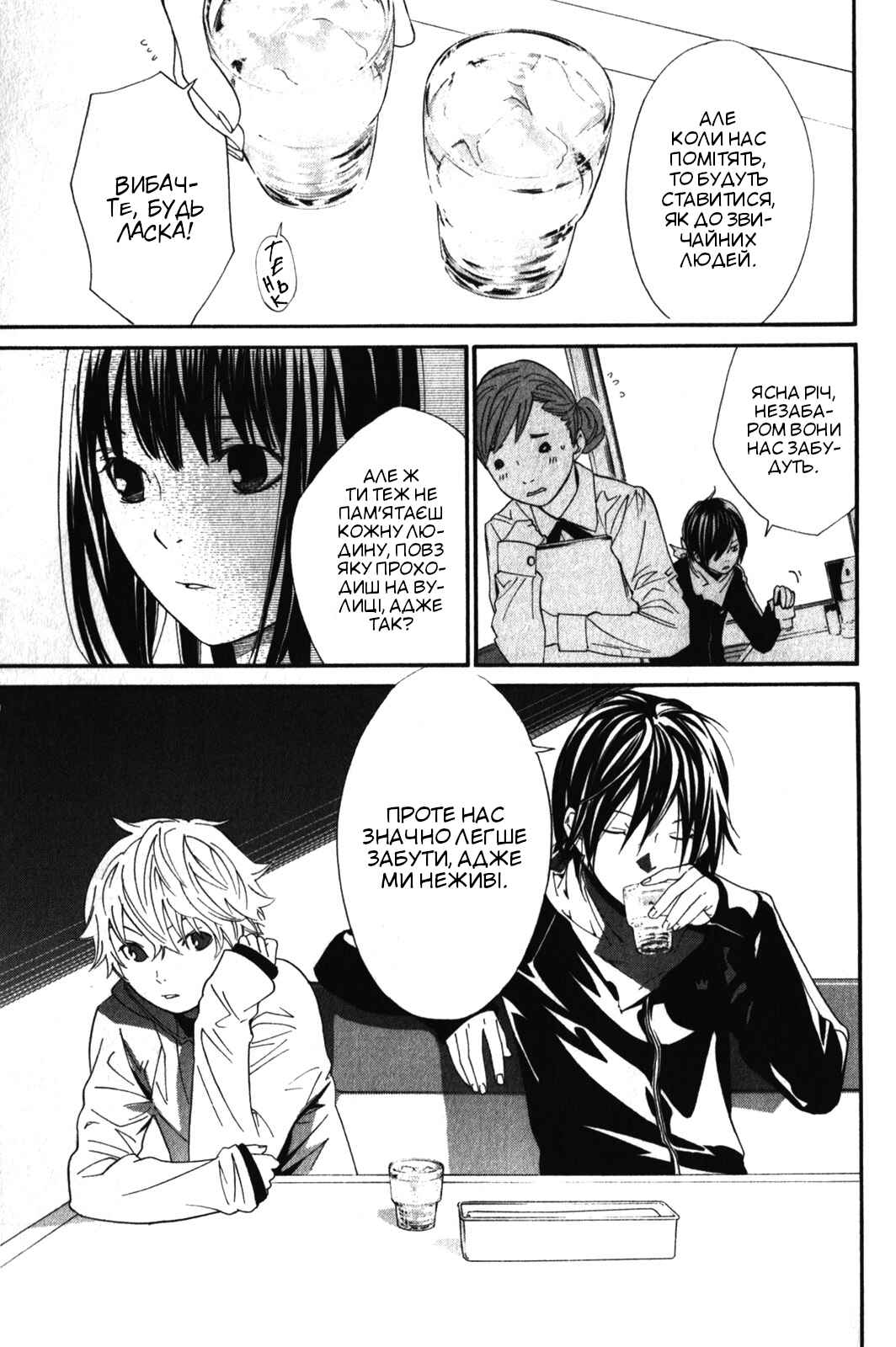 Noragami Chapter 4 - Page 12