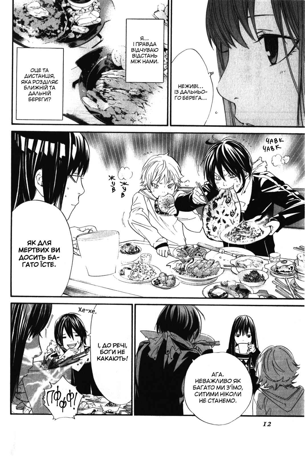 Noragami Chapter 4 - Page 13
