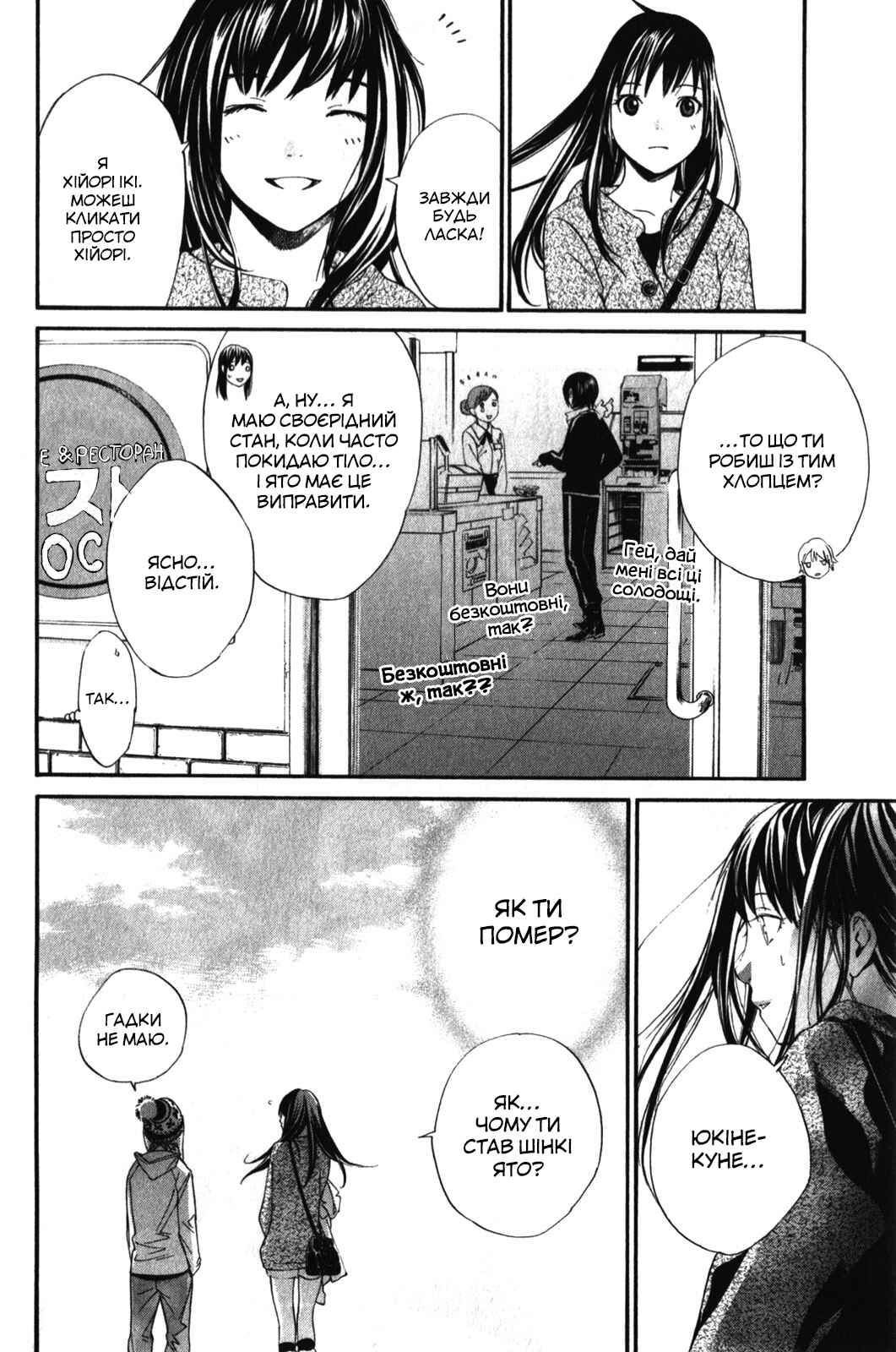 Noragami Chapter 4 - Page 15