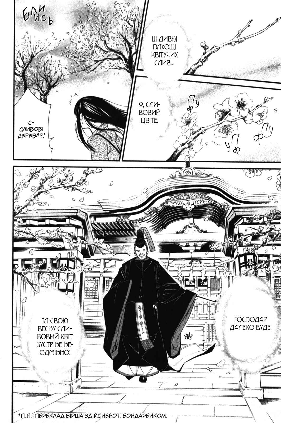 Noragami Chapter 4 - Page 21
