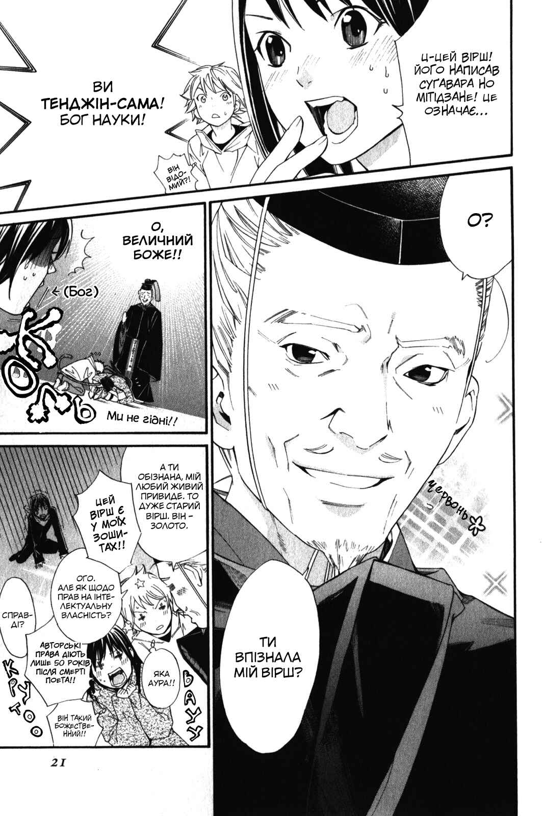 Noragami Chapter 4 - Page 22