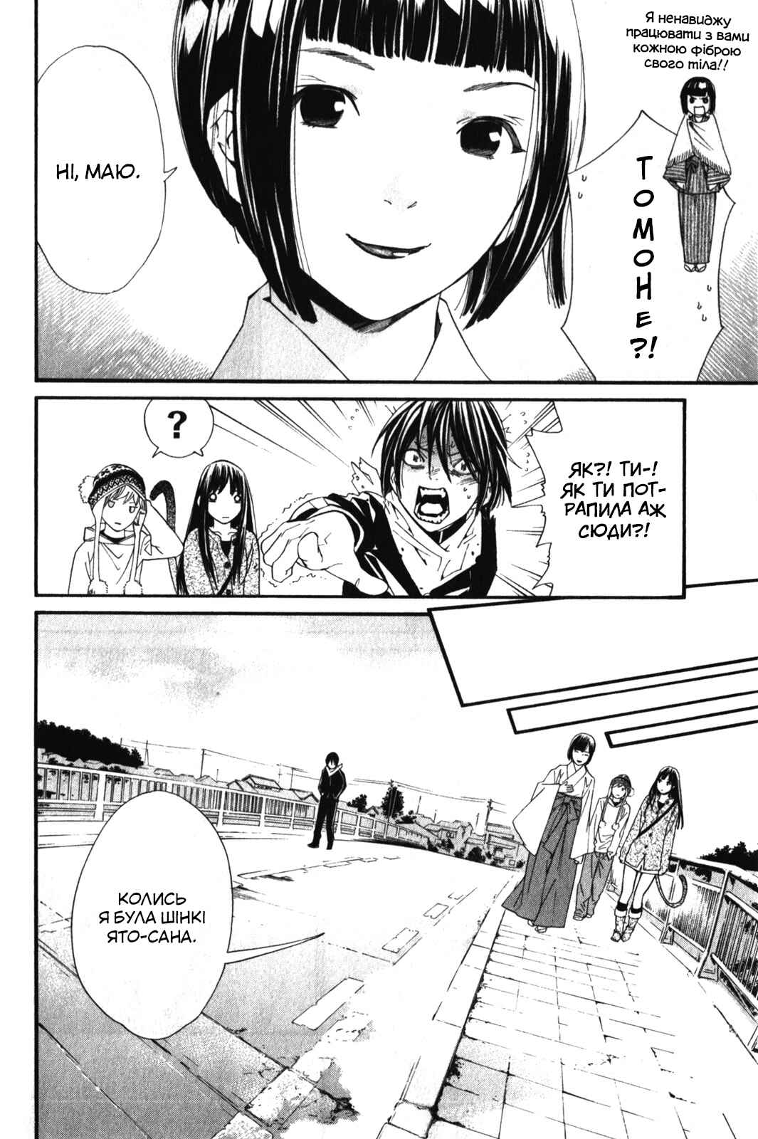 Noragami Chapter 4 - Page 27