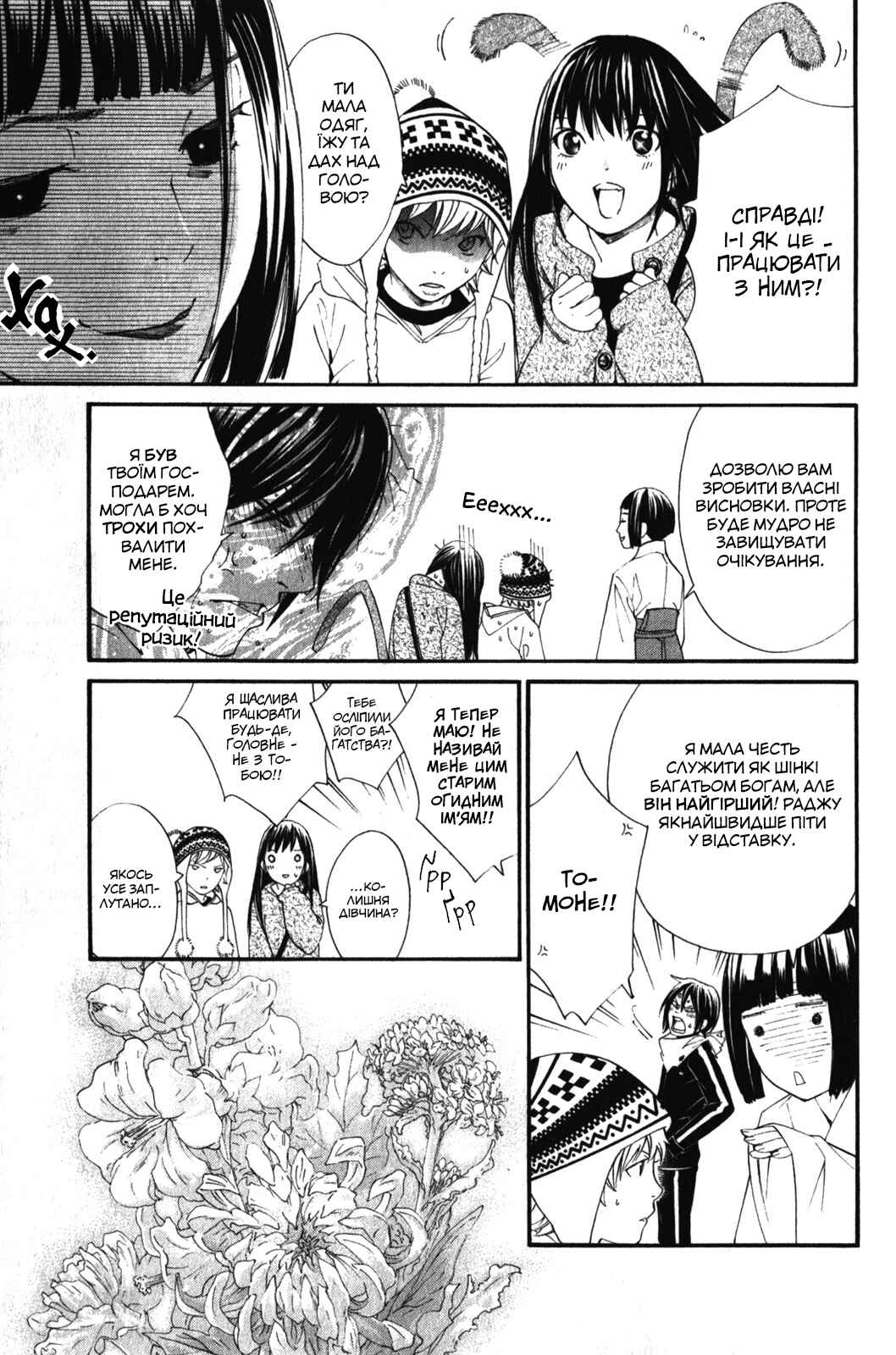 Noragami Chapter 4 - Page 28