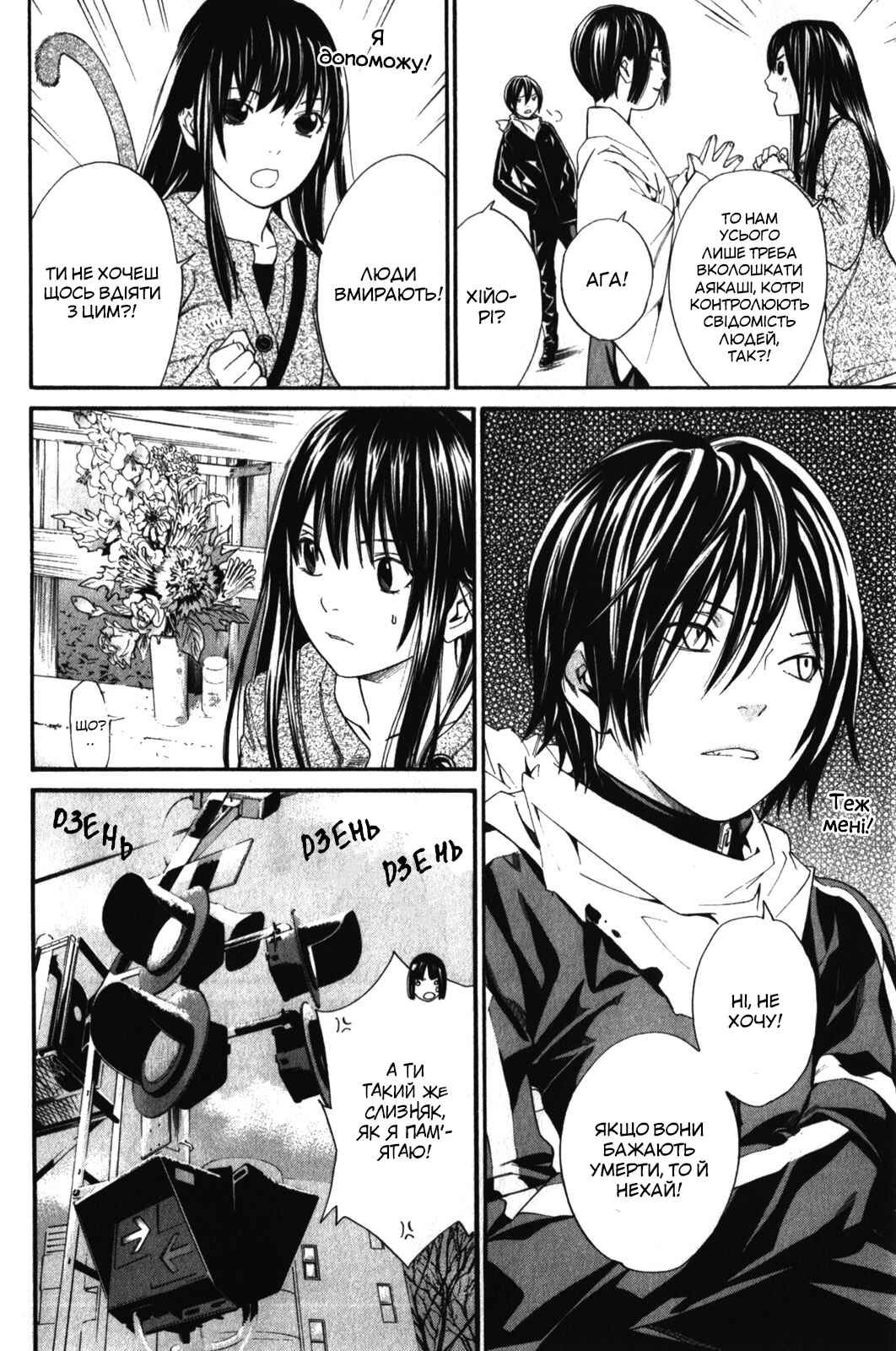 Noragami Chapter 4 - Page 31