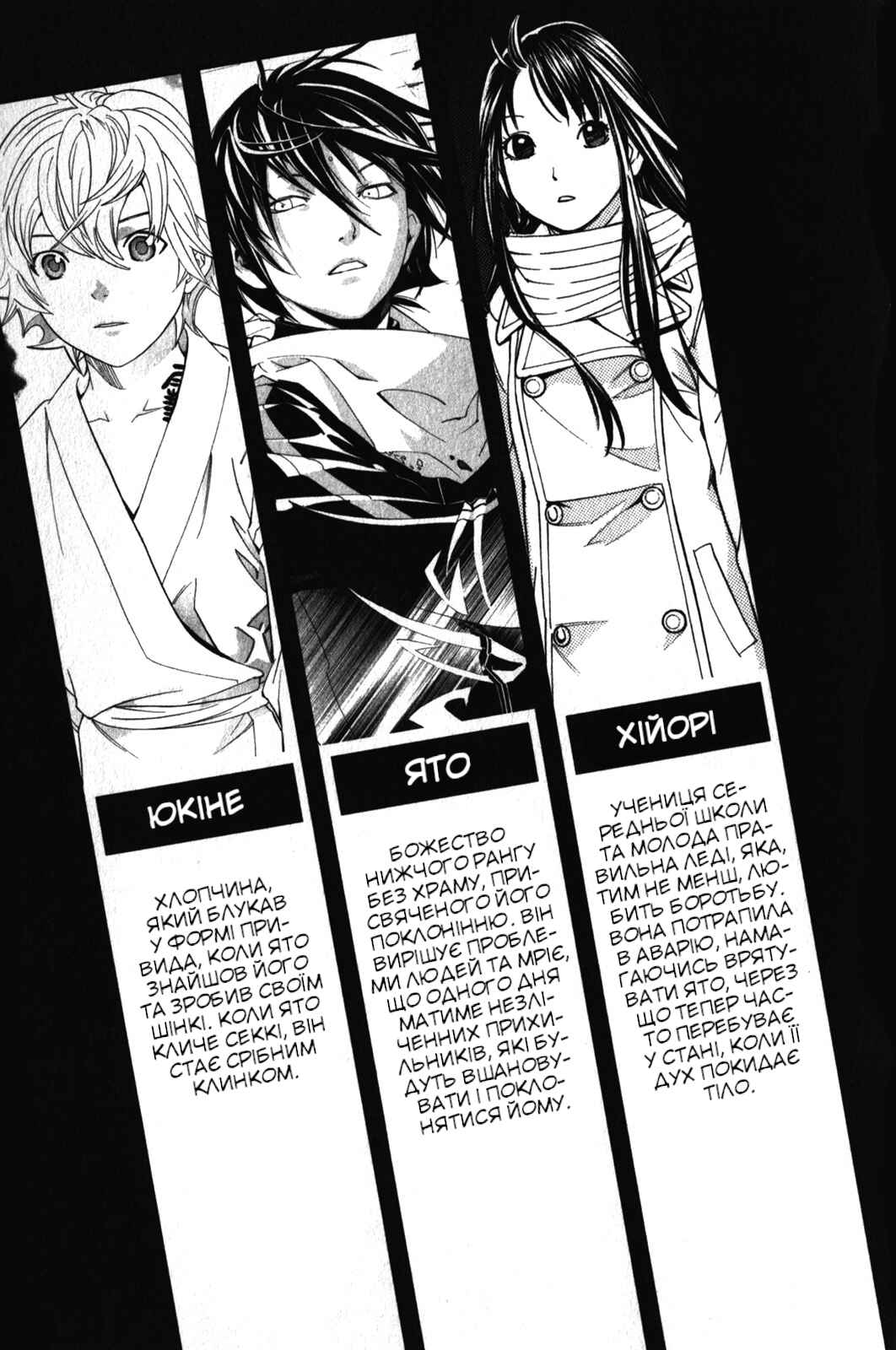 Noragami Chapter 4 - Page 4