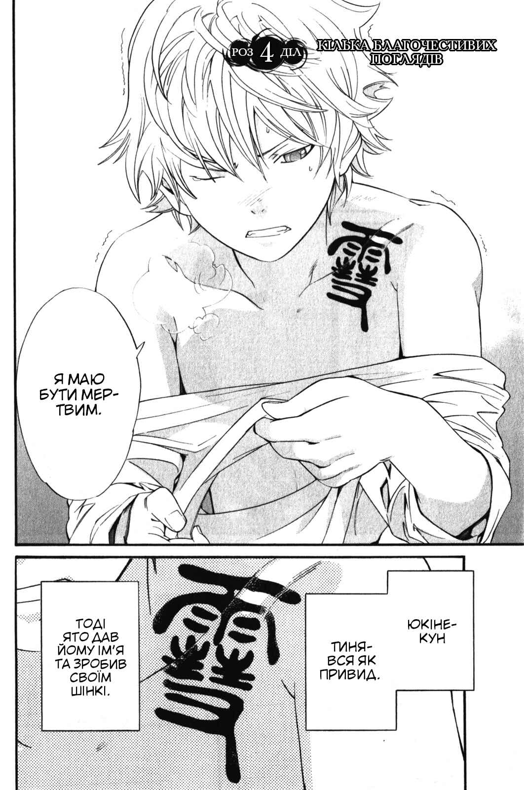 Noragami Chapter 4 - Page 7