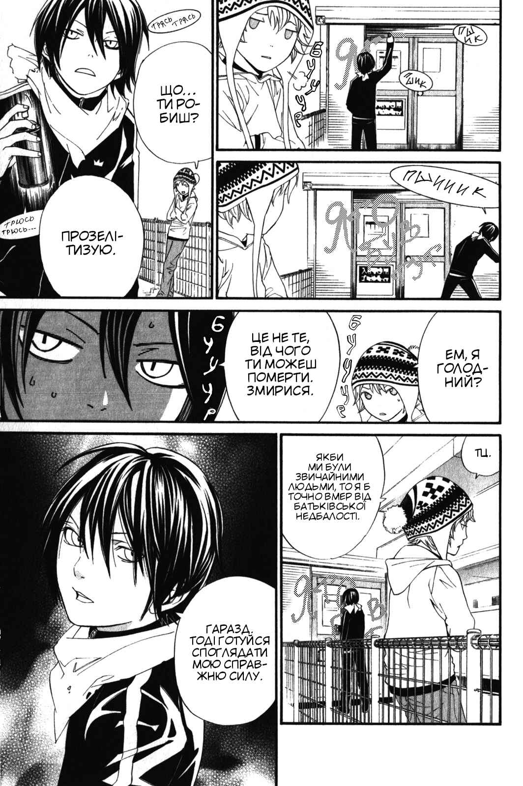 Noragami Chapter 4 - Page 8