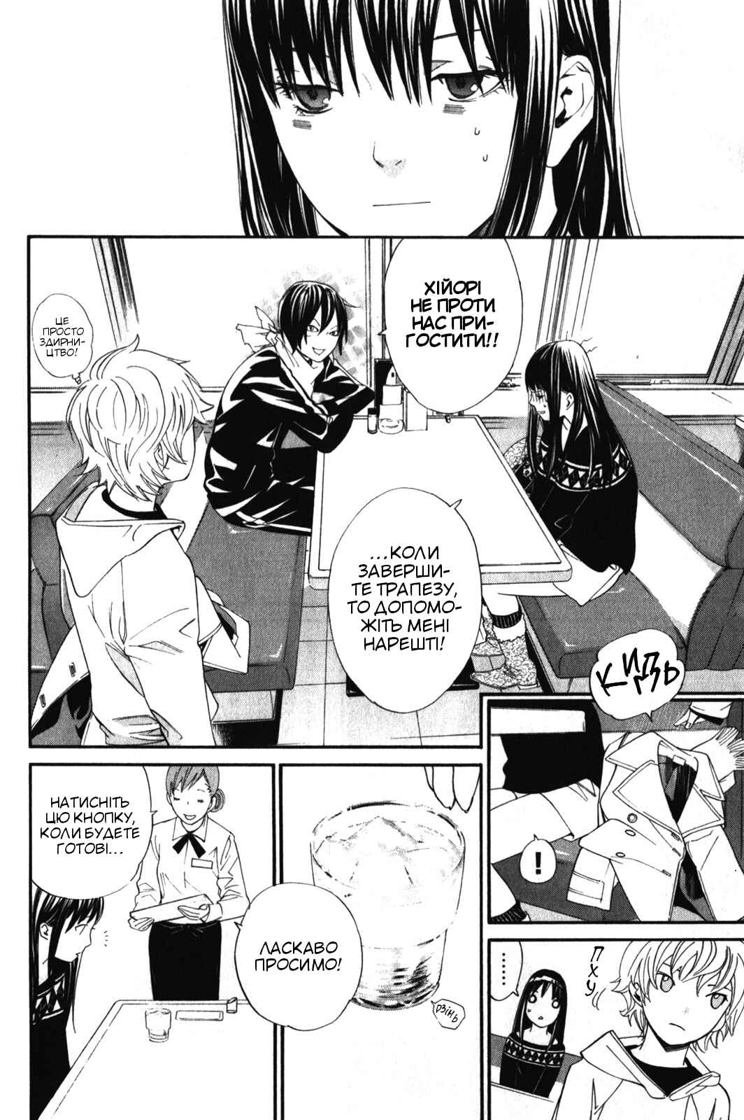 Noragami Chapter 4 - Page 9