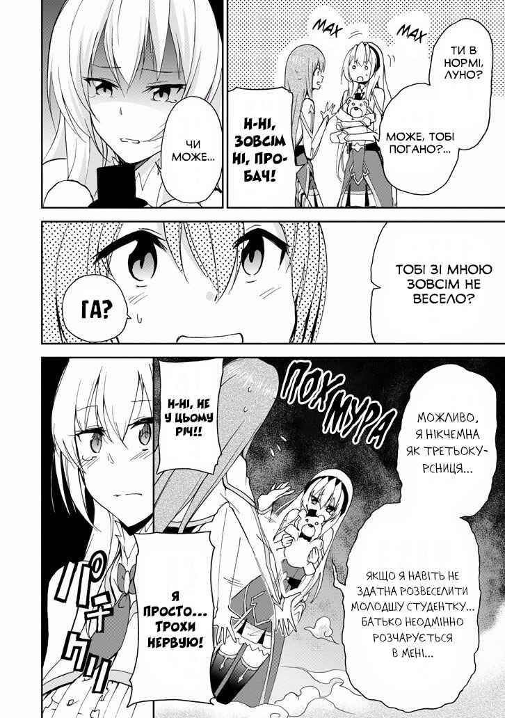 Saijaku Muhai no Bahamut Chapter 25 - Page 13