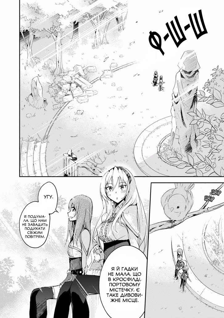 Saijaku Muhai no Bahamut Chapter 25 - Page 17