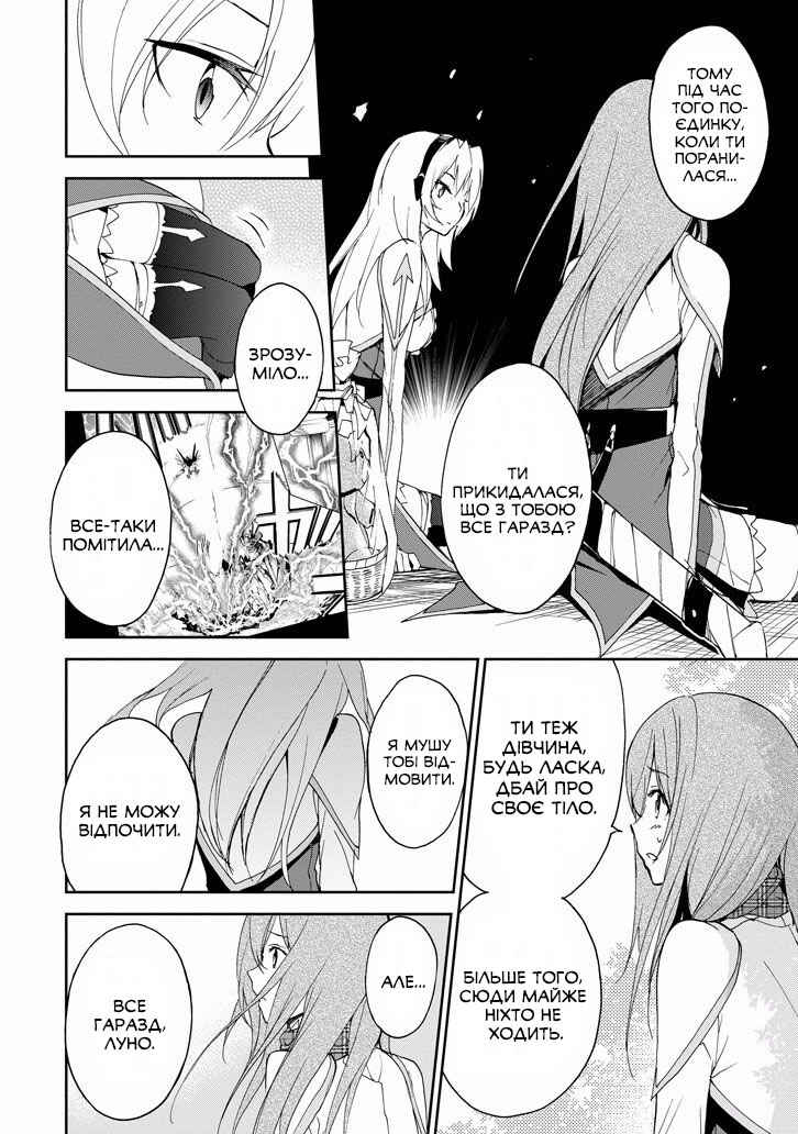 Saijaku Muhai no Bahamut Chapter 25 - Page 19