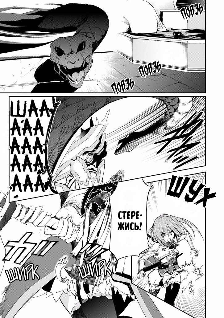 Saijaku Muhai no Bahamut Chapter 25 - Page 28