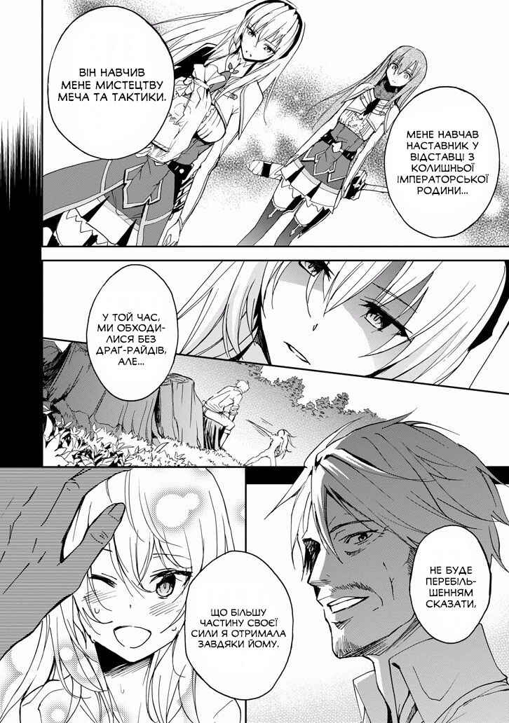 Saijaku Muhai no Bahamut Chapter 25 - Page 39