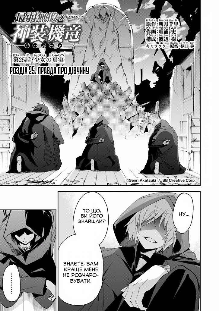 Saijaku Muhai no Bahamut Chapter 25 - Page 4