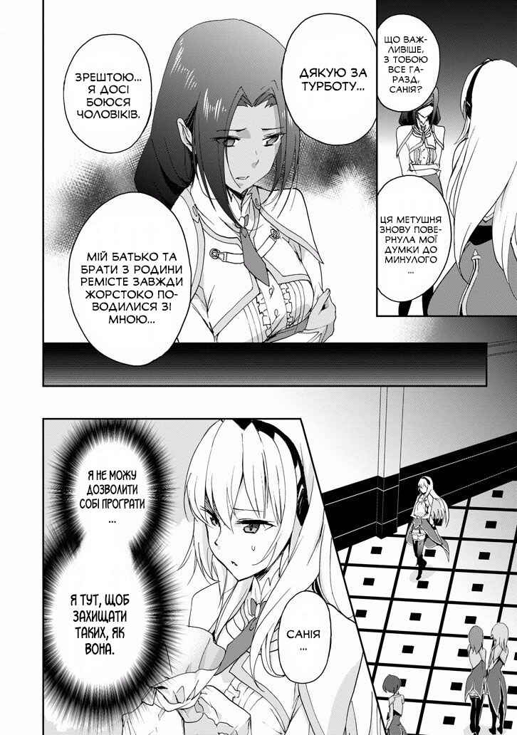 Saijaku Muhai no Bahamut Chapter 25 - Page 61