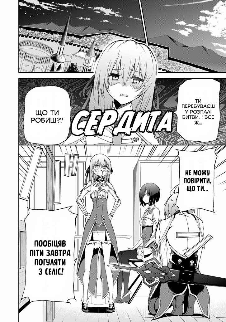 Saijaku Muhai no Bahamut Chapter 25 - Page 7