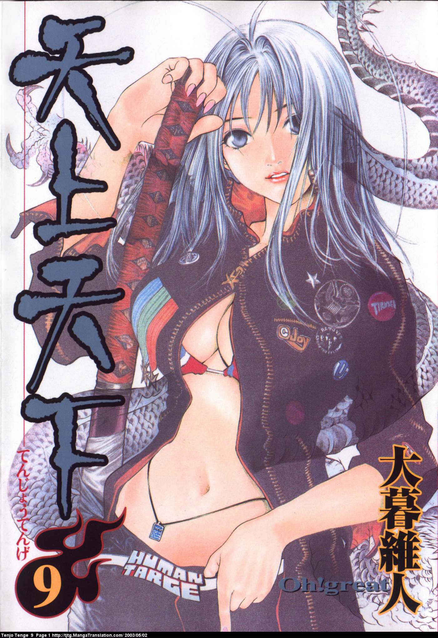 Tenjou Tenge Chapter 52 - Page 1