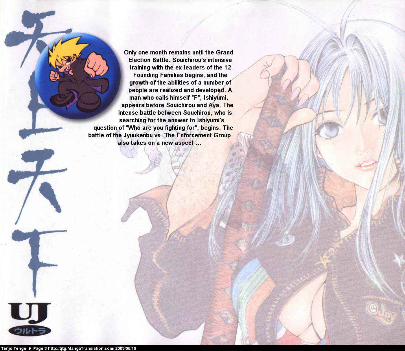 Tenjou Tenge Chapter 52 - Page 3