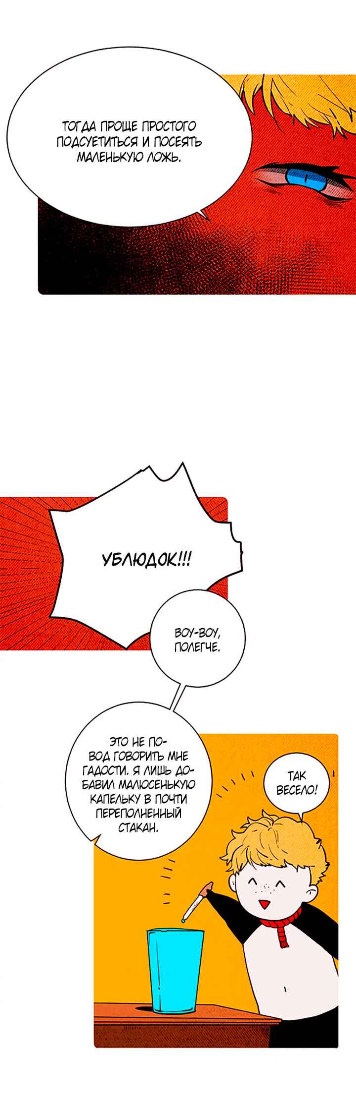 Demons Can't Be Pretty Chapter 152 - Page 10
