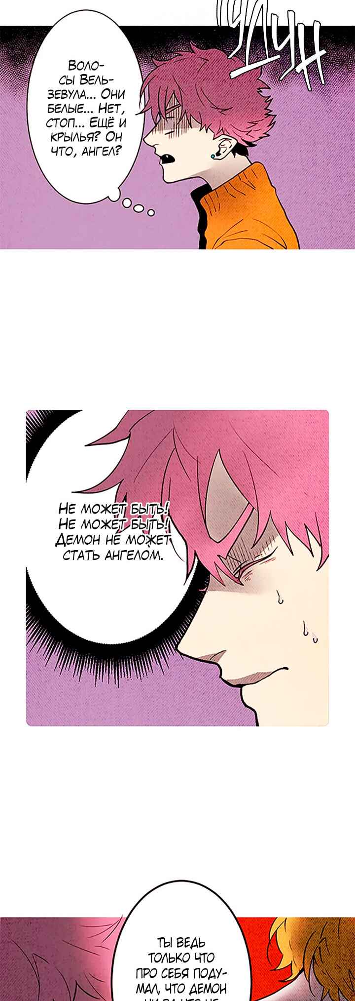 Demons Can't Be Pretty Chapter 152 - Page 3